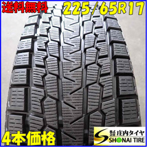 冬4本 会社宛 送料無料 225/65R17 102Q ヨコハマ アイスガード G075 アウトランダー デリカ D5 エクストレイル ハリアー レガシィ NO,C4098_画像1