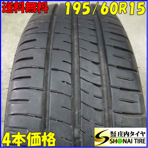 夏4本SET 会社宛 送料無料 195/60R15 88H ダンロップ エナセーブ EC204 2020年製 イプサム カムリ ビスタ セリカ ソアラ ナディア NO,E2994