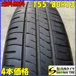 夏4本SET 会社宛 送料無料 155/80R13 79S ダンロップ エナセーブ EC204 2021年製 ヴィッツ パッソ プラッツ ロゴ ラピュタ Kei ブ NO,E2962