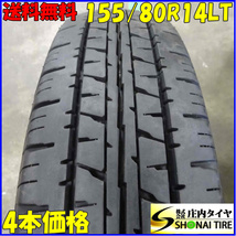 夏4本SET 会社宛送料無料 155/80R14 88/86 LT ダンロップ エナセーブVAN01 プロボックス サクシード ADバン 商用 貨物 店頭交換OK NO,E3207_画像1