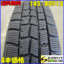 冬4本SET 会社宛 送料無料 145/80R13 75Q ダンロップ WINTER MAXX WM01 N-BOX トッポ BJ ムーヴ ミラ スペーシア アルト ワゴンR NO,E3214_画像1