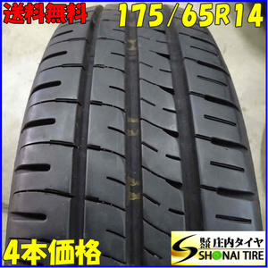 夏4本SET 会社宛 送料無料 175/65R14 82S ダンロップ エナセーブ EC204 ヴィッツ パッソ プリウス インテグラ フィット キューブ NO,E2985