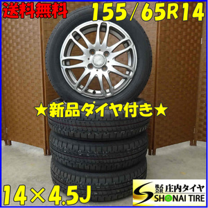 夏新品 2023年製 4本SET 会社宛送料無料 155/65R14×4.5J ブリヂストン BS NEWNO アルミ 軽トラック N-BOX ワゴンR ekクロス 特価 NO,D1794