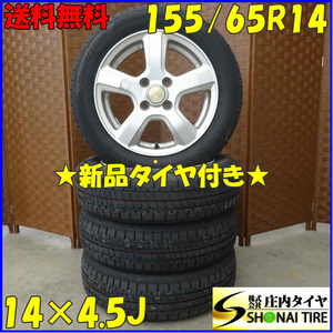 夏新品 2023年製 4本SET 会社宛送料無料 155/65R14×4.5J ブリヂストン BS NEWNO アルミ N-BOX ムーヴ タント EK ミラ スペーシア NO,D1803