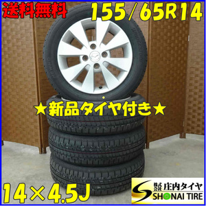 夏 新品 2023年製 4本SET 会社宛 送料無料 155/65R14×4.5J 75H ブリヂストン BS NEWNO AZワゴン スクラム マツダ純正アルミ 特価 NO,D1784