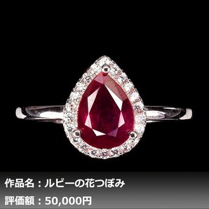 【1円新品】イケゾエガレ｜ 3.00ct 超IF等級 天然ピジョンブラッドルビー ダイヤモンド K14WG仕上リング 14号｜作家モノ｜本物保証｜NGLの画像1