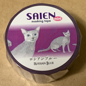 ロシアンブルー SAIEN mini マスキングテープ