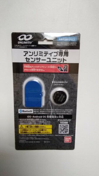 新品　アンリミティブ専用　センサーユニット電池付き　バンダイ