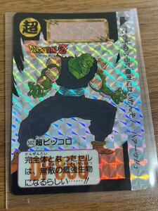 [美品] ドラゴンボールカードダス 超ピッコロ　キラカード 当時物　希少　レア　バンダイ