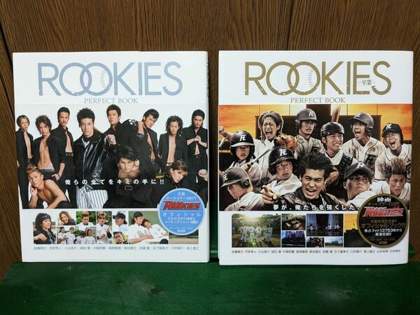 「Rookies perfect book 」２冊組