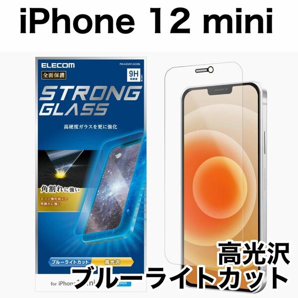 エレコム iPhone12mini ガラスフィルム ブルーライトカット