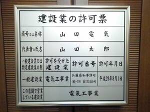 送料無料！　建設業の許可票 シルバーアルミ製 Ｈ37ｃｍＸＷ42ｃｍ　更新等にも対応型ですので安心頂ける人気商品です。