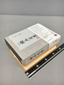 美品 定本 漱石全集 第24巻 書簡 下 岩波書店 月報 帯付き 初版 2305BKM081