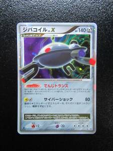 ポケモンカード　DP　DP5　対戦スターターパック　「ヒードランVSレジギガス」　ジバコイルLv.X キラ　1ED　