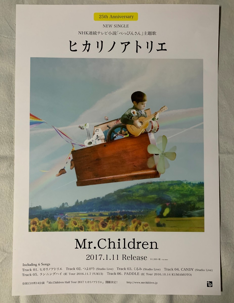 ミスチル、Mr.Children、ポスター４３-