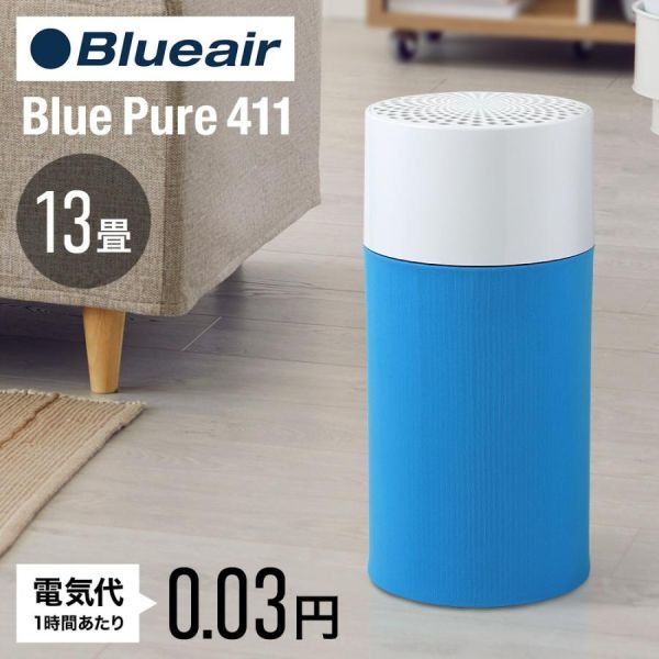 ○【1円スタート】Blueairブルーエア 空気清浄機 JOD-S-120100JP