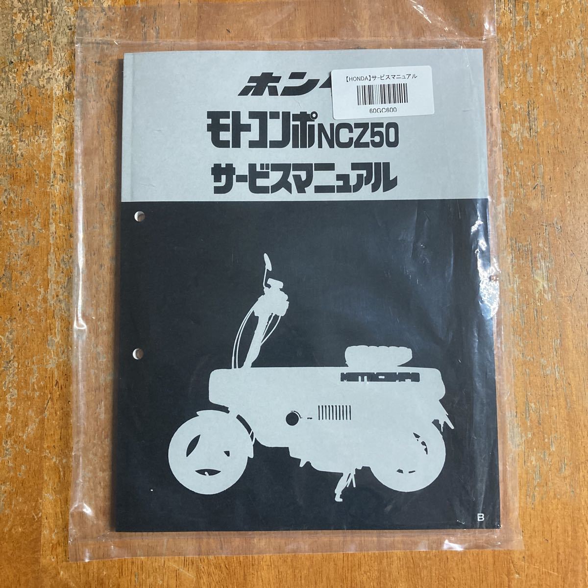 ヤフオク! -モトコンポ(カタログ、パーツリスト、整備書)の中古品
