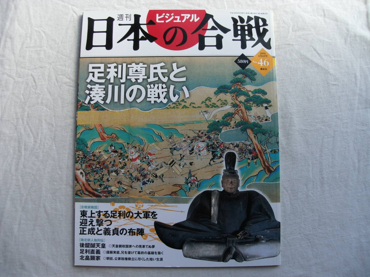 2023年最新】Yahoo!オークション -週刊 日本の合戦(本、雑誌)の中古品