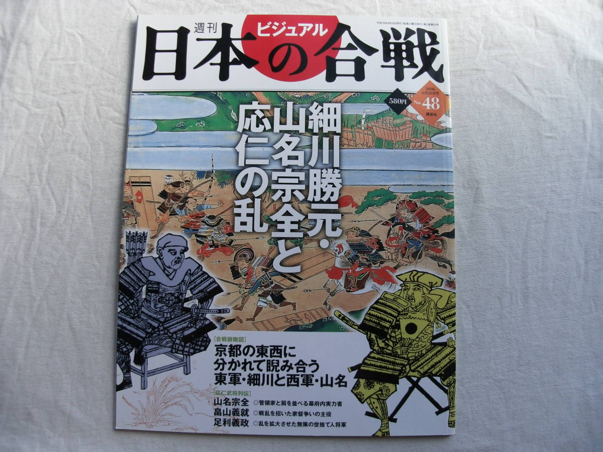 2023年最新】Yahoo!オークション -週刊 日本の合戦(本、雑誌)の中古品