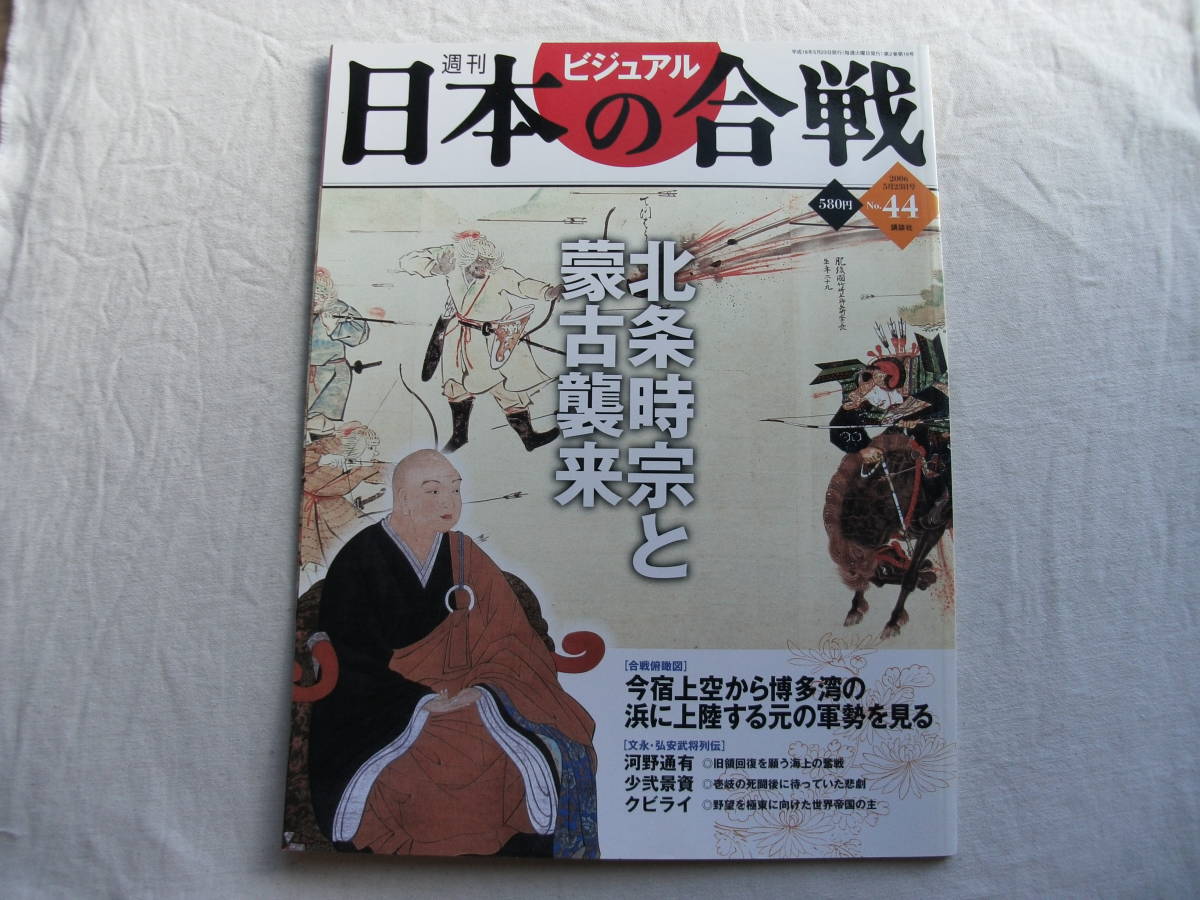 2023年最新】Yahoo!オークション -週刊 日本の合戦(本、雑誌)の中古品