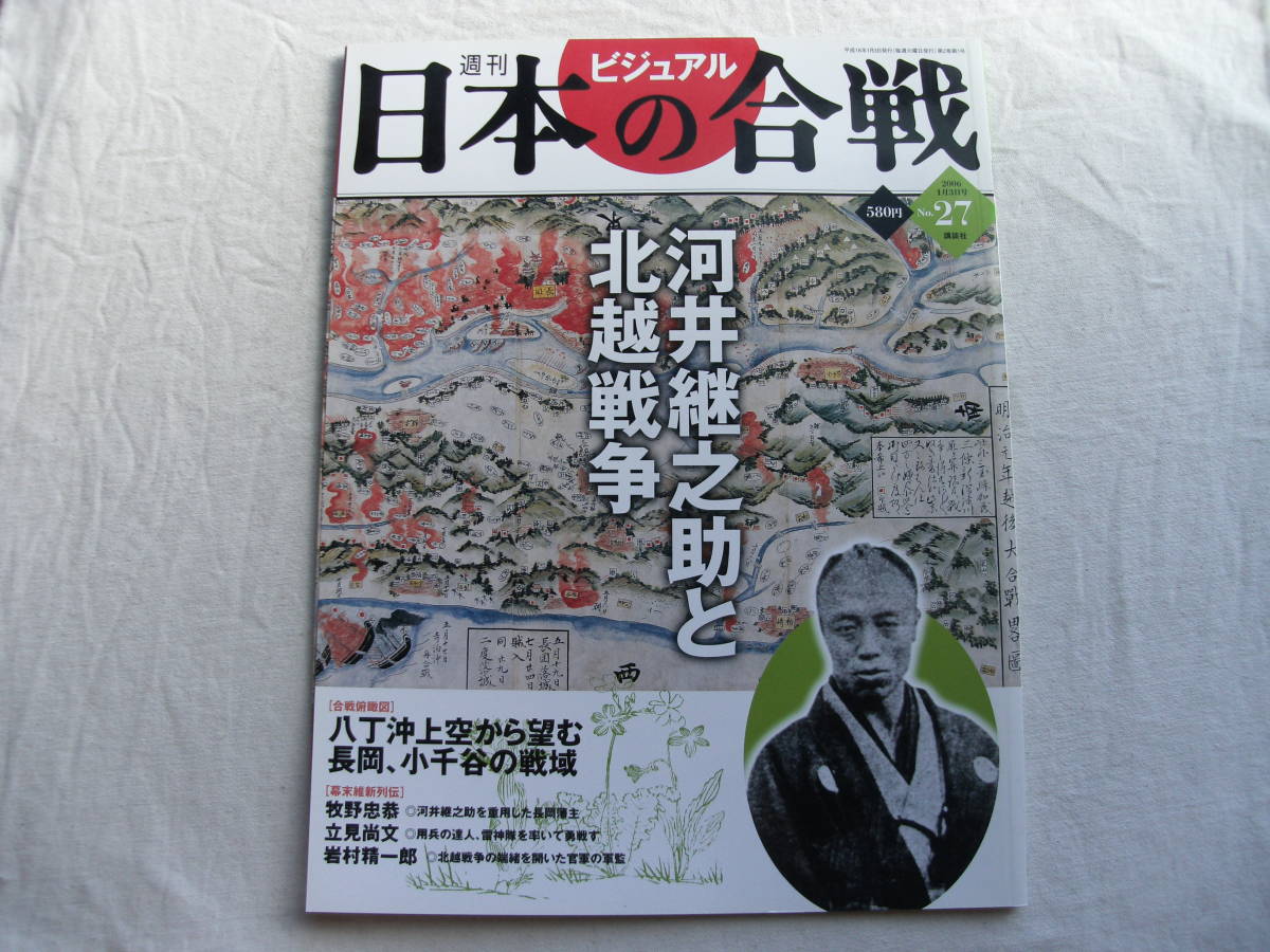 2023年最新】Yahoo!オークション -週刊 日本の合戦(本、雑誌)の中古品