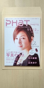 広末涼子 ファットフォト 2007年11月12月号