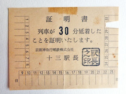2025年最新】Yahoo!オークション -阪急電鉄株式会社の中古品