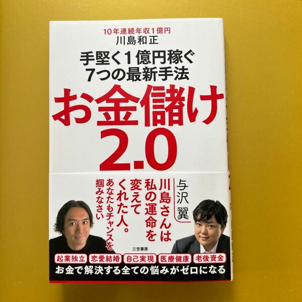 お金儲け2.0