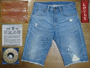 W32★クラッシュ&リペア加工Levisリーバイス503ハーフパンツ【これからの時期に】デニムSP503-0018ジッパーフライUSED加工★