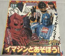 てれびくん お年玉ふろく 仮面ライダー電王 スペシャルCD イマジンとあそぼう(未開封)_画像1