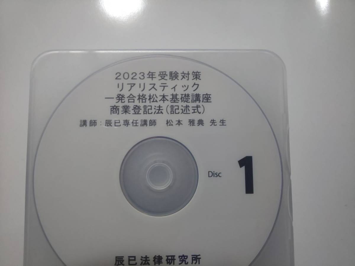 500円引きクーポン】 ☆ひまわり様専用☆ 商業登記法記述式 DVD・配布