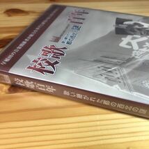 DVD 未開封新品 校歌百年 歌い継がれた都の西北の早稲田大学校歌研究会_画像3