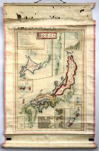 掛け軸「大日本全圖」（明治10年2月出版/1877年/古地図/下等小學弐等賞品/印刷?/レトロ/JUNK）