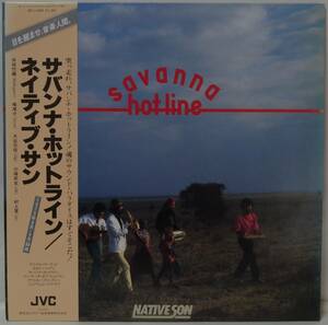 中古LPレコード簡易洗浄済み：ネイティブ・サン / サバンナ・ホットライン