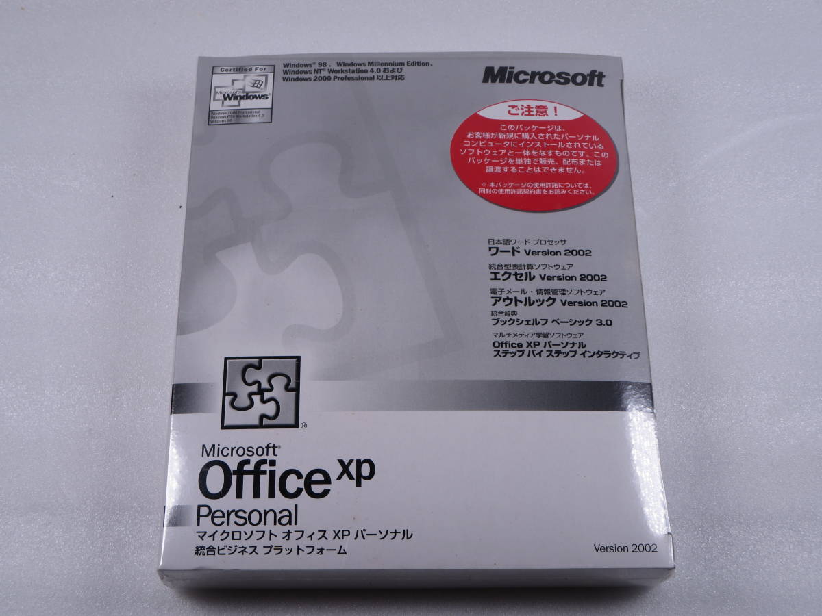 マイクロソフト Office XP Personal オークション比較 - 価格.com