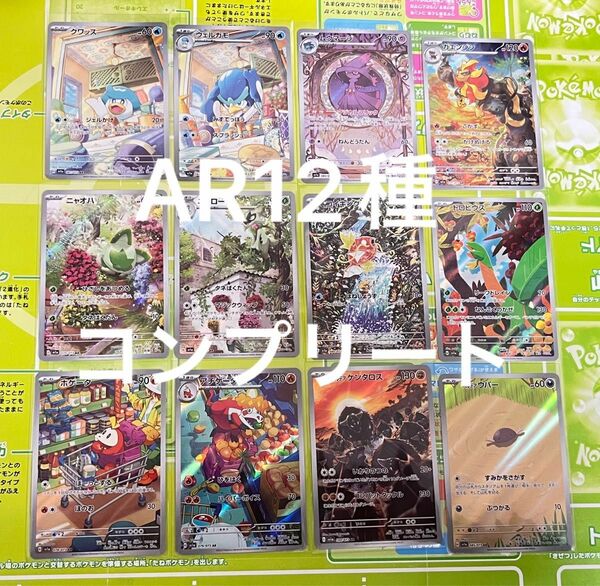 ポケモンカード スカバイ24種、ブイスターユニバース28種、トリプレット12種arコンプリート 