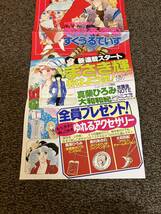 別冊月刊少女フレンド 1981年新年特大号 店頭用ポスター 大きさ約72.5cm×26cm 昭和56年 講談社 すくうるでいず おはよう空！ 放課後NOTE他_画像3