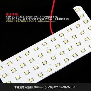 『FLD0016』トヨタ プリウス30系/プリウスα40系 LEDルームランプ セット 検索:専用設計 白 ホワイト 車内灯 室内灯 交換工具付き 純白色の画像6