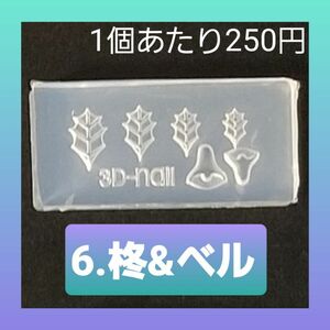 【6.柊&ベル】 シリコン モールド 金魚 数字 アルファベット等 ミニサイズA ネイル シリコンモールド デコパーツ