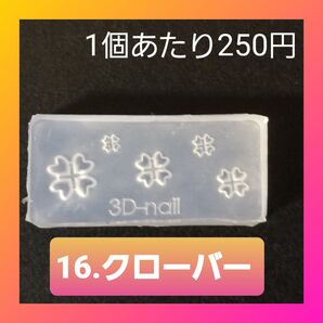 【16.クローバー】 シリコン モールド 薔薇 蝶 桜 星 等 ミニサイズB ネイル シリコンモールド デコパーツ