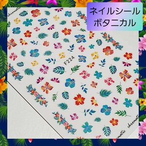 極薄 ネイルシール ステッカー ボタニカル 葉っぱ 花 nail【224】 1