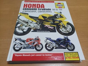 ■希少CB900RRファイヤーブレード■ヘインズHaynesサービス&リペアマニュアル2000-2003/929/954カラー配線図付Manual整備書Fireblade整備本