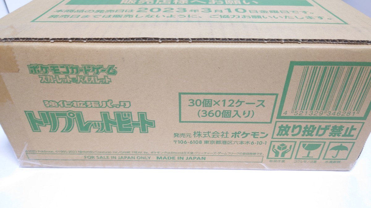 ヤフオク! -「ポケモンカード トリプレットビート カートン」の落札