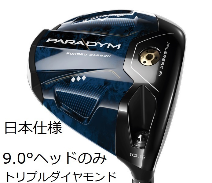 新品！最新パラダイムX PARADYM Xヘッド　10.5°　Hカバー.保証書付