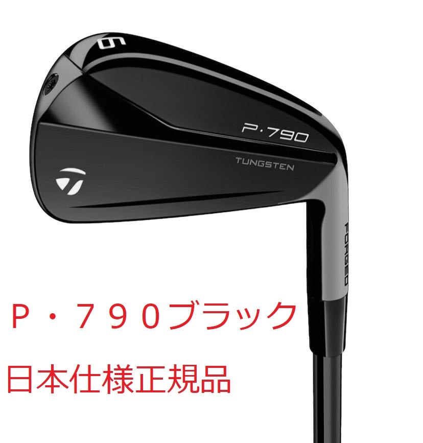 即決】 最新 新品 テーラーメイド P790 P・790 ブラック BLACK 2023