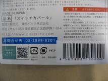 梶原産業　スイッチカバー 「スイッチカバール」（2つ穴タイプ・ボタニカル）　cav_s2_027 プルメリアグリーン_画像3