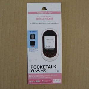 ラスタバナナ RastaBanana POCKETALK ポケトーク Wシリーズ用 フィルム 高光沢＋指紋防止 BKS073PTLKFの画像1