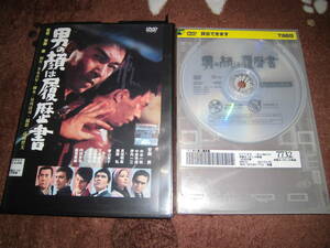 １９６６年松竹映画「男の顔は履歴書」レンタル版DVD 安藤昇 中谷一郎 中原早苗 伊丹一三 嵐寛寿郎 内田良平 藤岡弘 香山美子 菅原文太