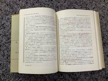 状態悪し 外箱付 線引・書込あり 名前シールあり 組織検査法 組織構造と局所化学 関正次著 昭和36年11月10日第1版 杏林書院_画像6