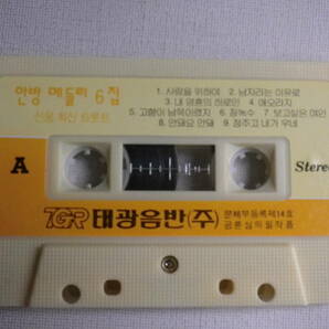 ◆カセット◆TGR AL-7824 韓国 ハングル K-POP トロット KOREA 輸入版 中古カセットテープ多数出品中！の画像6
